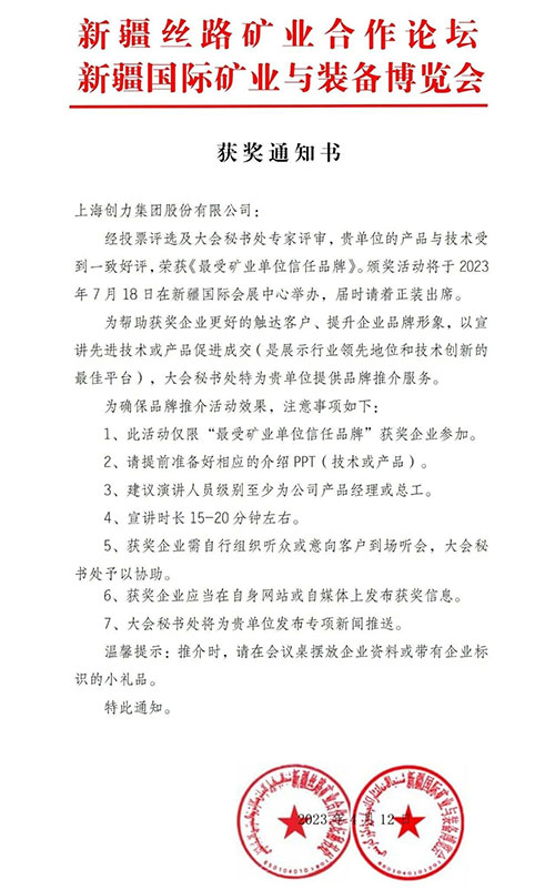 喜报！上海ag真人平台官方集团股份有限公司荣获“最受矿业单位信任品牌”(图1)