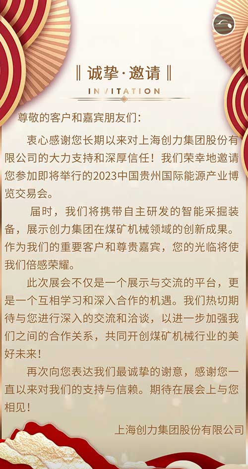 ag真人平台官方集团邀您参加2023贵州国际能源产业博览会(图2)