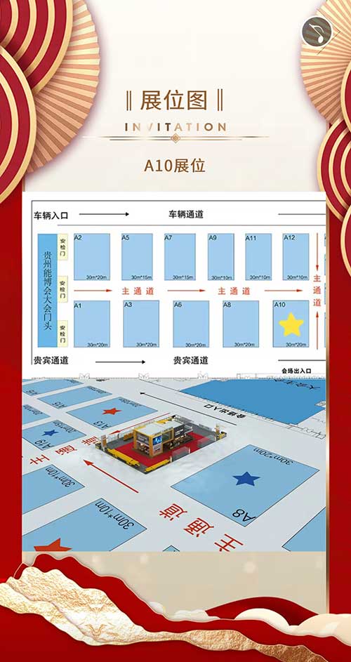 ag真人平台官方集团邀您参加2023贵州国际能源产业博览会(图7)