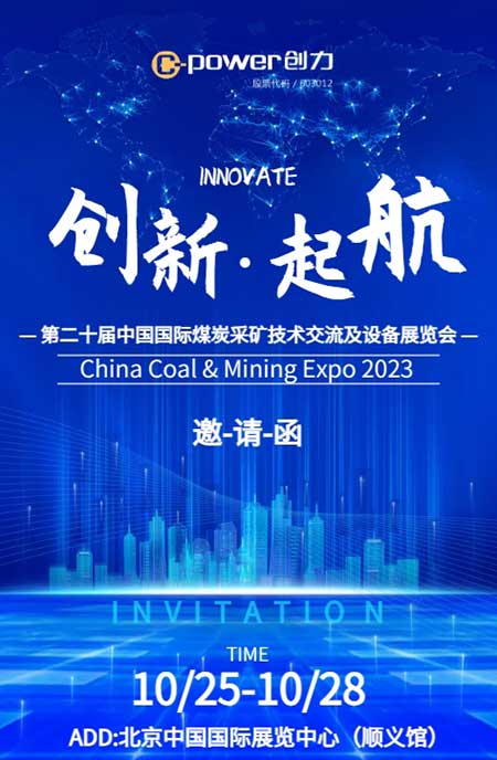 【第二十届中国国际煤炭采矿技术交流及设备展览会】上海ag真人平台官方集团在E1102恭候您的到来！(图1)