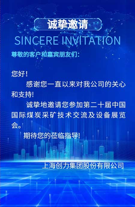 【第二十届中国国际煤炭采矿技术交流及设备展览会】上海ag真人平台官方集团在E1102恭候您的到来！(图2)