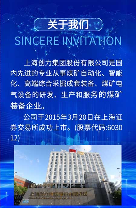 【第二十届中国国际煤炭采矿技术交流及设备展览会】上海ag真人平台官方集团在E1102恭候您的到来！(图3)