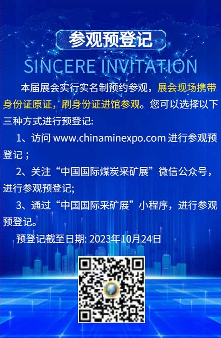 【第二十届中国国际煤炭采矿技术交流及设备展览会】上海ag真人平台官方集团在E1102恭候您的到来！(图8)