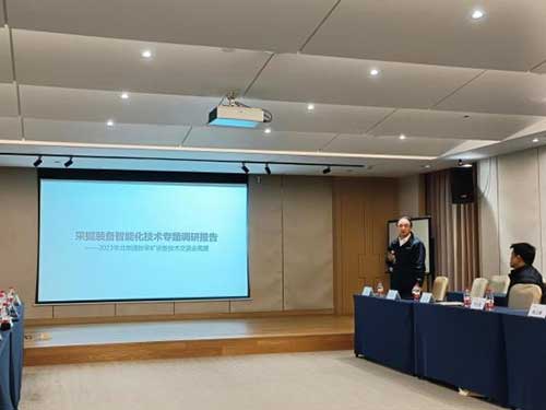 上海ag真人平台官方集团召开第二十届中国国际煤炭采矿技术及设备展览会参展座谈交流会(图4)