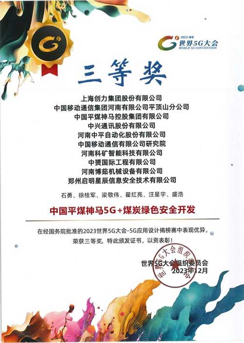 强强联手，彰显实力 | 上海ag真人平台官方集团在“2023世界5G大会”荣获十大应用案例等称号(图3)