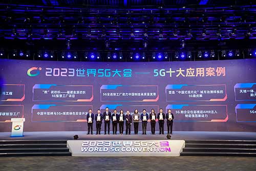 强强联手，彰显实力 | 上海ag真人平台官方集团在“2023世界5G大会”荣获十大应用案例等称号(图2)