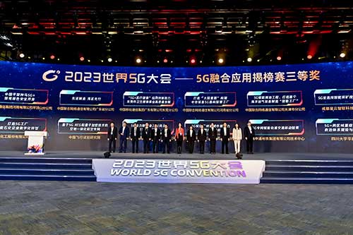 强强联手，彰显实力 | 上海ag真人平台官方集团在“2023世界5G大会”荣获十大应用案例等称号(图1)
