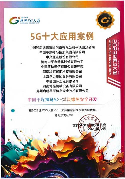 强强联手，彰显实力 | 上海ag真人平台官方集团在“2023世界5G大会”荣获十大应用案例等称号(图4)