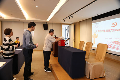 中共上海ag真人平台官方集团股份有限公司支部委员会新一届支部委员会换届选举(图1)