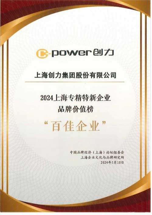 喜报！上海ag真人平台官方集团荣获2024上海专精特新企业品牌价值榜“百佳企业”(图2)
