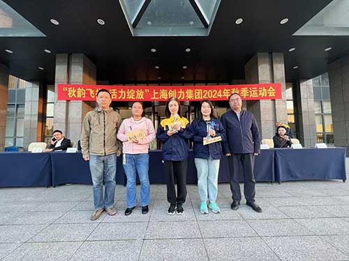 秋韵飞扬 活力绽放 | 上海ag真人平台官方集团秋季运动会取得圆满成功(图17)