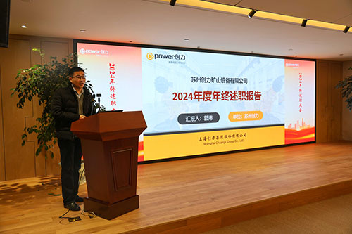 上海ag真人平台官方集团顺利召开2024年度述职大会(图10)