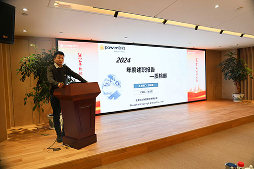 上海ag真人平台官方集团顺利召开2024年度述职大会(图7)