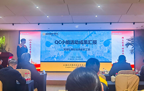 上海ag真人平台官方集团成功举办首次QC小组成果发表赛(图11)