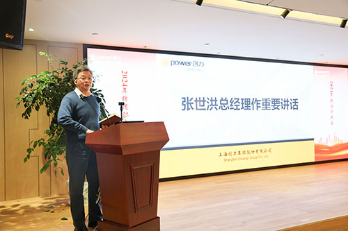 上海ag真人平台官方集团顺利召开2024年度述职大会(图27)