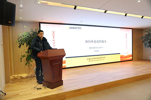 上海ag真人平台官方集团顺利召开2024年度述职大会(图2)