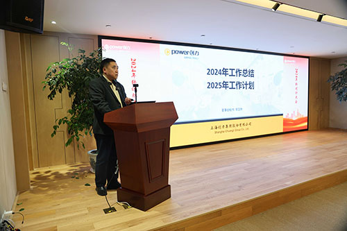 上海ag真人平台官方集团顺利召开2024年度述职大会(图21)