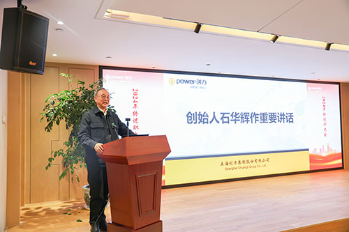 上海ag真人平台官方集团顺利召开2024年度述职大会(图29)